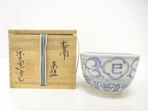 楽山造　安南手　茶碗